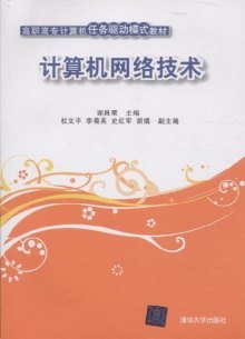 《计算机网络技术》,9787302244226(谢昌荣)【摘要 评论 价格】